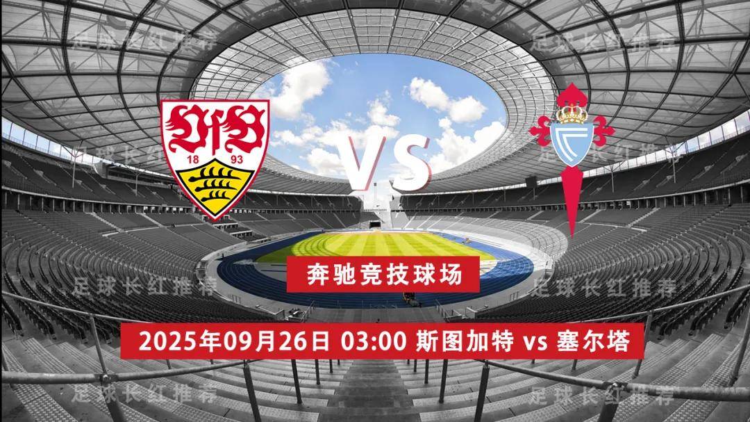 斯图加特主场获胜，球队实力逐渐回升的简单介绍